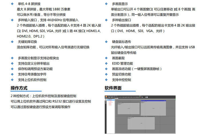 LED拼接處理器功能特點(diǎn)