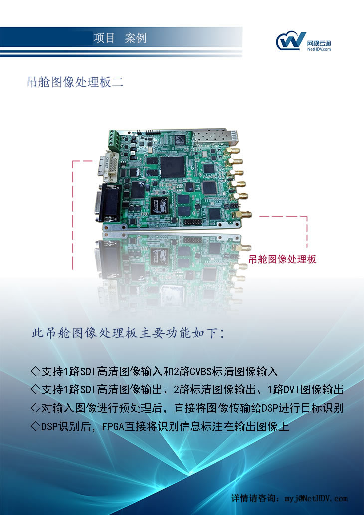 FPGA-DSP圖像處理板